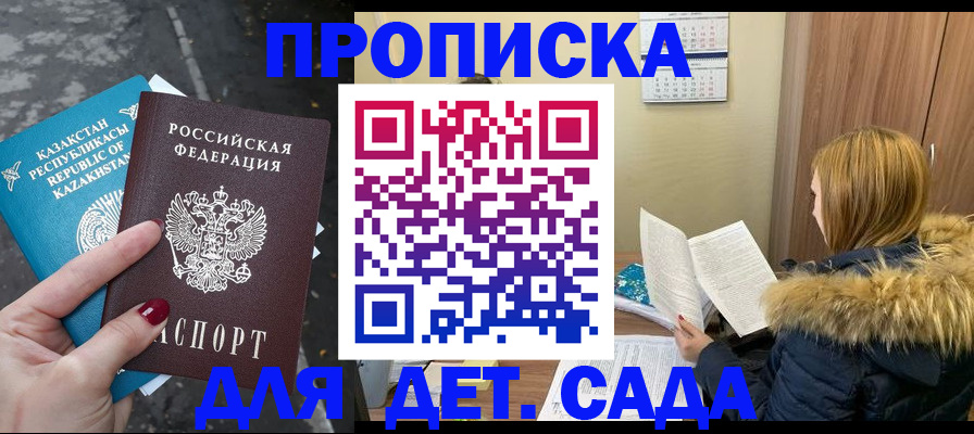 прописка от собственника в Ступино