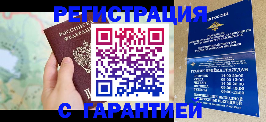 прописка для военкомата в Ступино