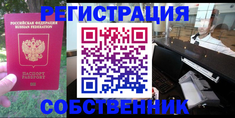 временная прописка в Ступино